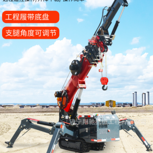 蜘蛛吊车小型起重机厂家自行走履带式3吨蜘蛛吊伸缩遥控蜘蛛吊机