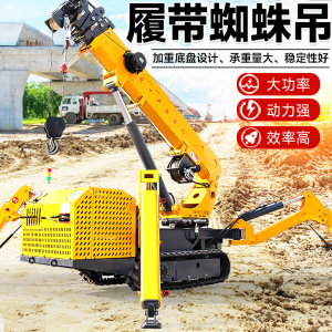 蜘蛛吊车 履带自走式蜘蛛吊狭窄场地起重机 液压伸缩3t5t8t蜘蛛吊