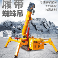 5吨蜘蛛吊车微型遥控蜘蛛吊液压伸缩臂履带吊车1-12吨蜘蛛吊
